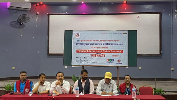 उवासंघ चितवनमा उद्योगी व्यवसायीलाई लक्षित गरी डिजिटल सक्षरता एवम् साईबर सुरक्षा सम्बन्धी अभिमुखिकरण सम्पन्न